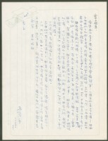 藏品(1972年8月27日陳中統寄蔡憲子書信)的圖片