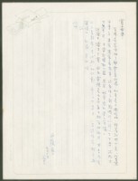 藏品(1972年9月10日陳中統寄蔡憲子書信)的圖片