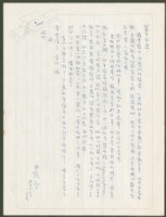 藏品(1972年9月17日陳中統寄蔡憲子書信)的圖片