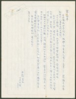 藏品(1972年10月1日陳中統寄蔡憲子書信)的圖片