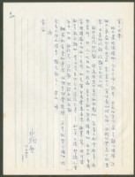 藏品(1972年10月22日陳中統寄蔡憲子書信)的圖片