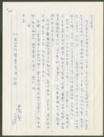 藏品(1972年10月29日陳中統寄蔡憲子書信)的圖片