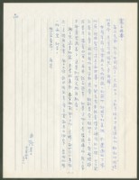 藏品(1972年11月4日陳中統寄蔡憲子書信)的圖片