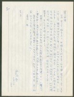 藏品(1972年11月18日陳中統寄蔡憲子書信)的圖片