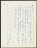 藏品(1972年11月26日陳中統寄蔡憲子書信)的圖片