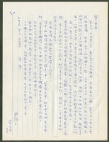 藏品(1972年12月2日陳中統寄蔡憲子書信)的圖片