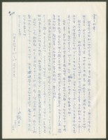 藏品(1972年12月10日陳中統寄蔡憲子書信)的圖片