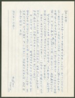 藏品(1972年12月17日陳中統寄蔡憲子書信)的圖片