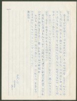 藏品(1972年12月24日陳中統寄蔡憲子書信)的圖片