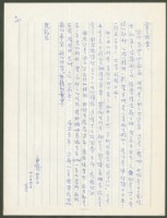 藏品(1972年12月31日陳中統寄蔡憲子書信)的圖片