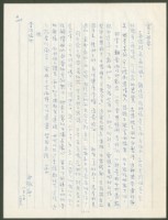 藏品(1973年1月7日陳中統寄蔡憲子書信)的圖片