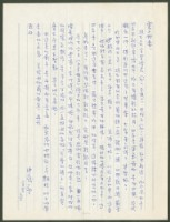 藏品(1973年2月4日陳中統寄蔡憲子書信)的圖片