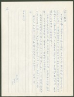 藏品(1973年2月10日陳中統寄蔡憲子書信)的圖片