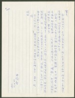 藏品(1973年2月18日陳中統寄蔡憲子書信)的圖片