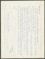 藏品(1973年2月25日陳中統寄蔡憲子書信)的圖片