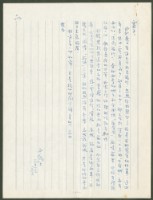 藏品(1973年3月11日陳中統寄蔡憲子書信)的圖片