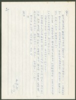 藏品(1973年3月18日陳中統寄蔡憲子書信)的圖片