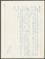 藏品(1973年3月25日陳中統寄蔡憲子書信)的圖片