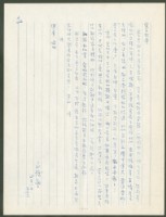 藏品(1973年4月1日陳中統寄蔡憲子書信)的圖片