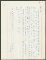 藏品(1973年5月7日陳中統寄蔡憲子書信)的圖片