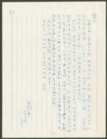 藏品(1973年6月17日陳中統寄蔡憲子書信)的圖片