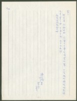 藏品(1973年7月9日陳中統寄蔡憲子書信)的圖片