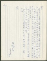 藏品(1973年7月15日陳中統寄蔡憲子書信)的圖片