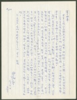 藏品(1973年7月28日陳中統寄蔡憲子書信)的圖片