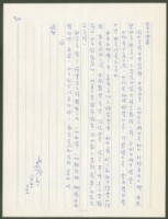 藏品(1973年8月5日陳中統寄蔡憲子書信)的圖片