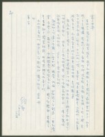 藏品(1974年8月12日陳中統寄蔡憲子書信)的圖片