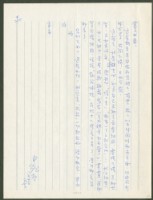 藏品(1973年8月27日陳中統寄蔡憲子書信)的圖片