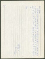 藏品(1973年9月10日陳中統寄蔡憲子書信)的圖片