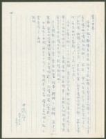 藏品(1973年9月23日陳中統寄蔡憲子書信)的圖片