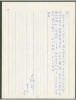 藏品(1973年10月1日陳中統寄蔡憲子書信)的圖片