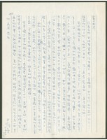 藏品(1973年10月7日陳中統寄蔡憲子書信)的圖片