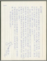 藏品(1973年10月14日陳中統寄蔡憲子書信)的圖片