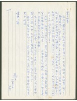 藏品(1973年11月11日陳中統寄蔡憲子書信)的圖片