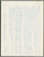 藏品(1973年12月3日陳中統寄蔡憲子書信)的圖片