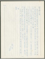 藏品(1973年12月10日陳中統寄蔡憲子書信)的圖片