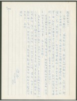 藏品(1973年12月16日陳中統寄蔡憲子書信)的圖片