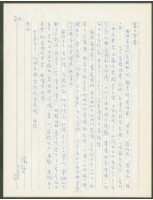 藏品(1973年12月22日陳中統寄蔡憲子書信)的圖片