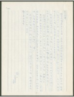 藏品(1973年12月31日陳中統寄蔡憲子書信)的圖片