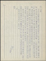 藏品(1974年1月12日陳中統寄蔡憲子書信)的圖片