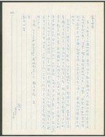 藏品(1974年1月20日陳中統寄蔡憲子書信)的圖片