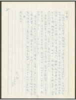 藏品(1974年1月27日陳中統寄蔡憲子書信)的圖片