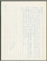 藏品(1974年2月3日陳中統寄蔡憲子書信)的圖片