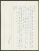 藏品(1974年2月17日陳中統寄蔡憲子書信)的圖片