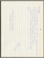 藏品(1974年3月3日陳中統寄蔡憲子書信)的圖片