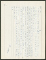 藏品(1974年3月11日陳中統寄蔡憲子書信)的圖片