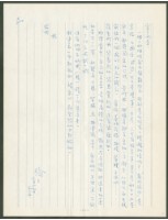 藏品(1974年3月17日陳中統寄蔡憲子書信)的圖片